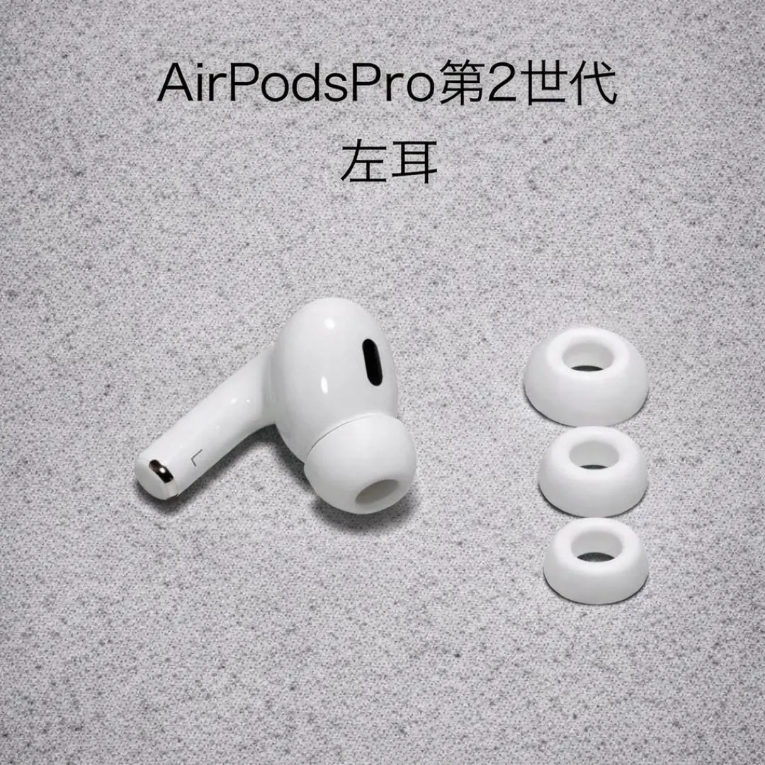 AirPods Pro第2世代 左耳 A2699+イヤーピースS.M.L